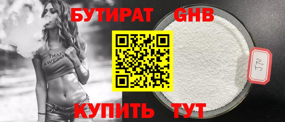 БУТИРАТ GHB Малоярославец