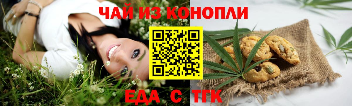 Cannafood конопля Малоярославец