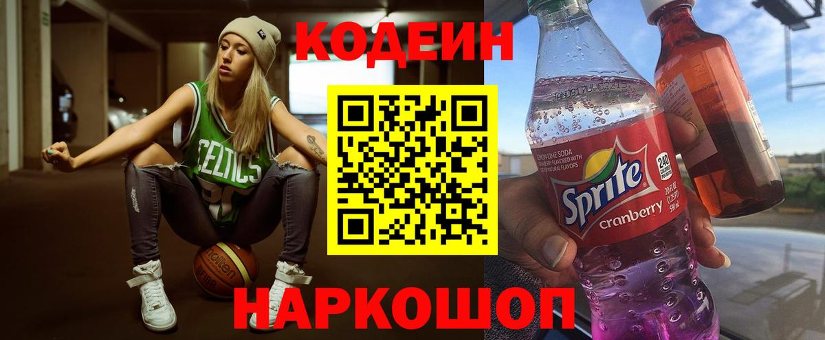 Кодеин Purple Drank Малоярославец