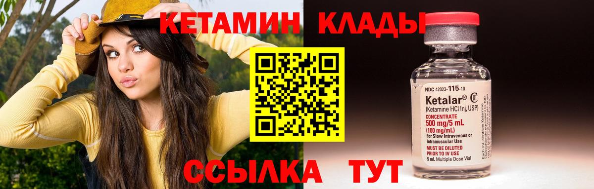 Кетамин VHQ Малоярославец