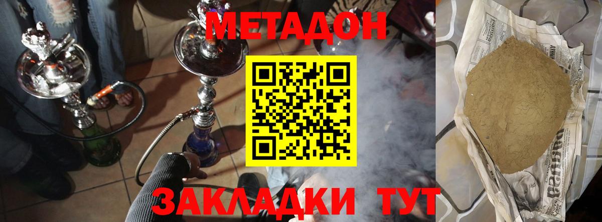 Малоярославец  МЕТАДОН methadone  Метадон кристалл  Вход с VPN 