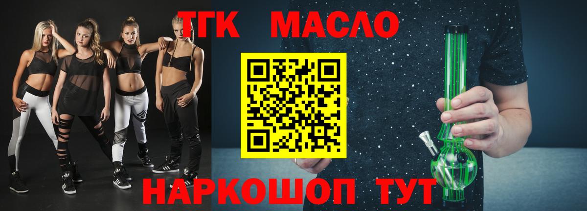 Дистиллят ТГК гашишное масло  Дистиллят ТГК вейп с тгк  Малоярославец  блэк спрут tor  Вход с VPN 